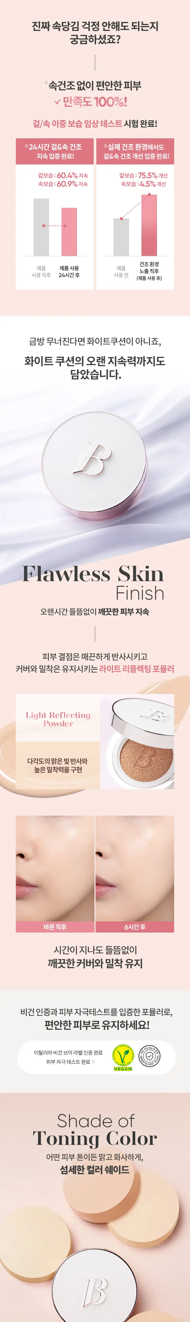 바닐라코 커버리셔스 얼티밋 화이트 쿠션 모이스처 기획 (본품+리필) 상세페이지 15