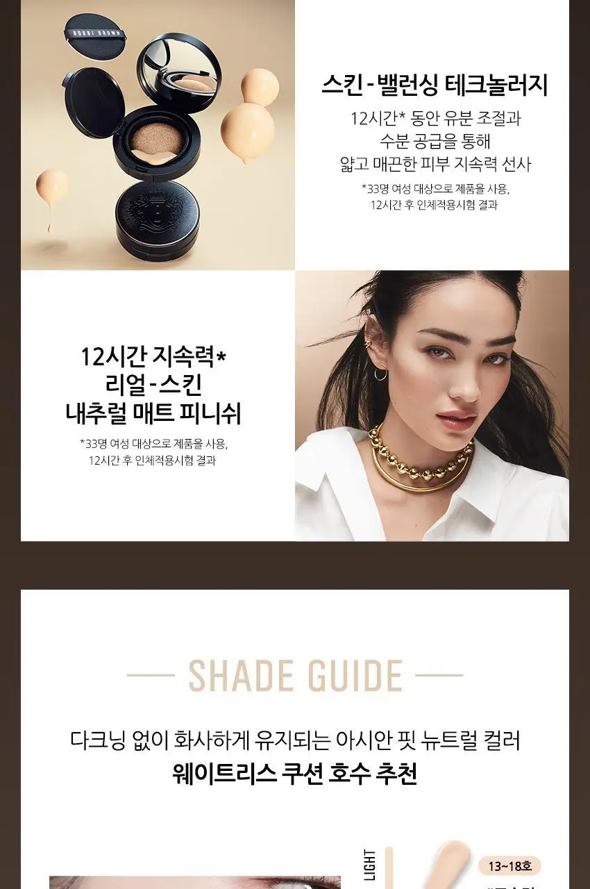 바비브라운 웨이트리스 스킨 쿠션 파운데이션 SPF40 PA+++ 상세페이지 3