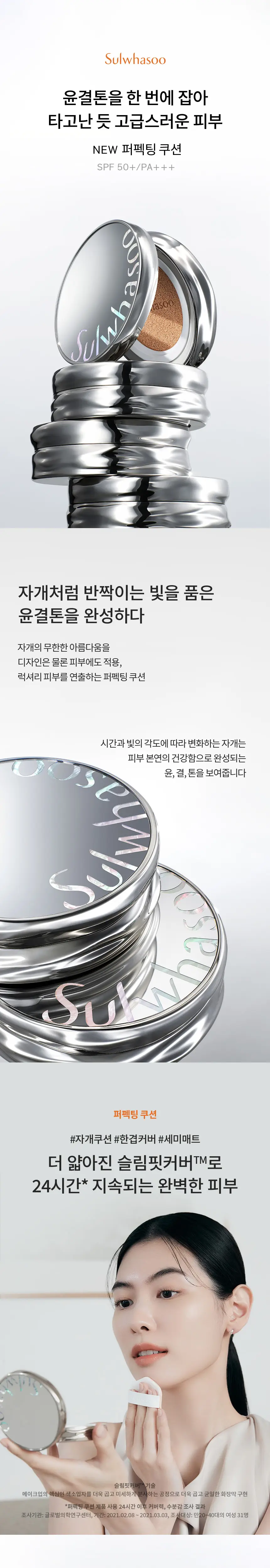 설화수 퍼펙팅/에어리 쿠션 기획 (본품 15g+리필 15g)/단품 상세페이지 2