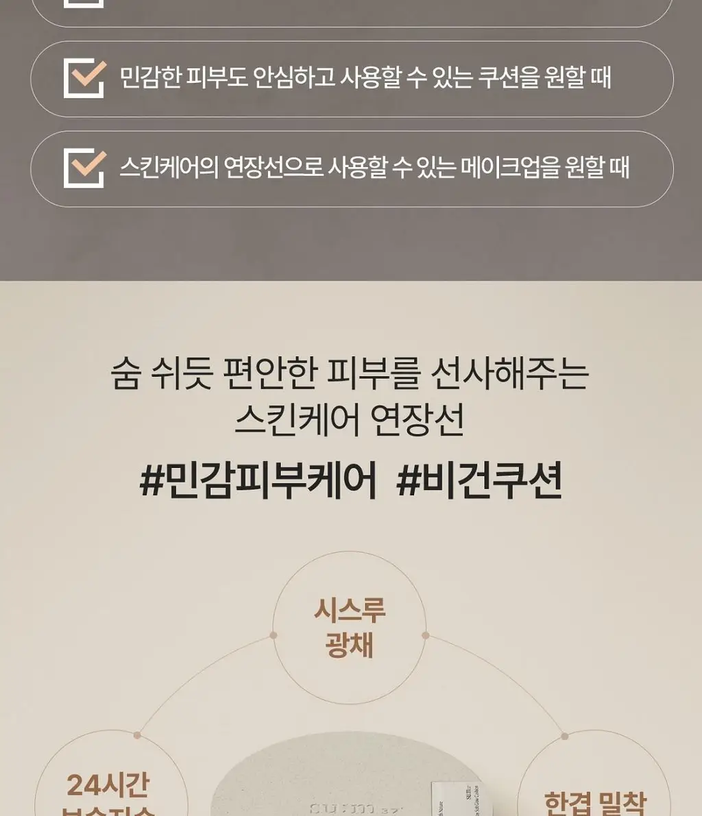 숨37 스킨스테이 소프트 글로우 쿠션 13g 기획 (본품+리필) 상세페이지 4