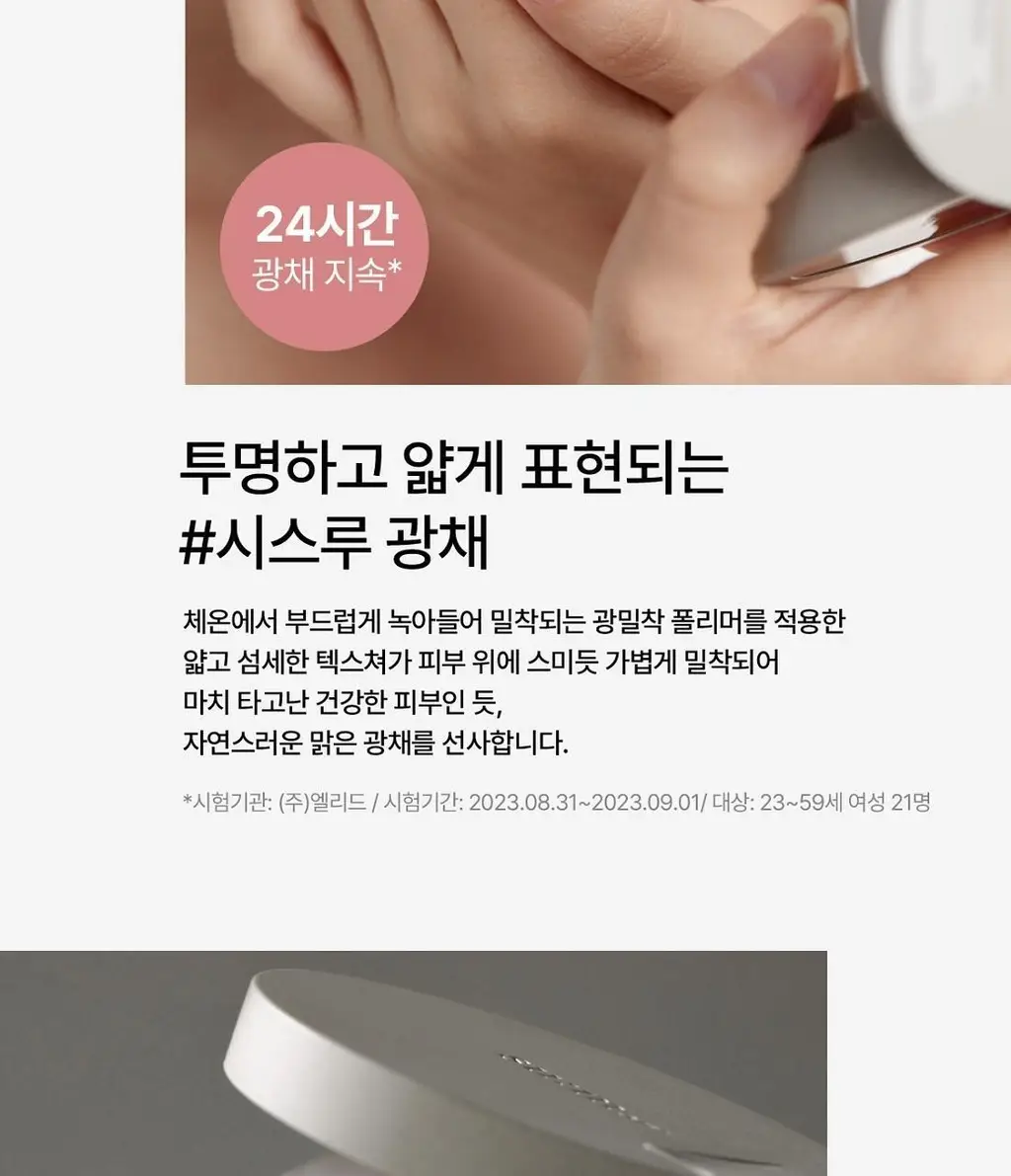 숨37 스킨스테이 소프트 글로우 쿠션 13g 기획 (본품+리필) 상세페이지 6