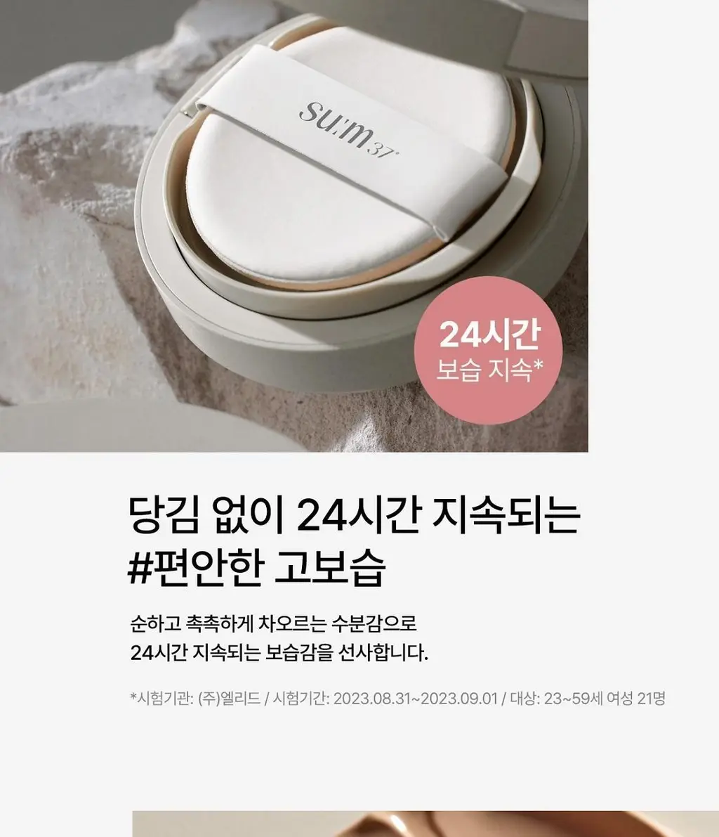 숨37 스킨스테이 소프트 글로우 쿠션 13g 기획 (본품+리필) 상세페이지 7