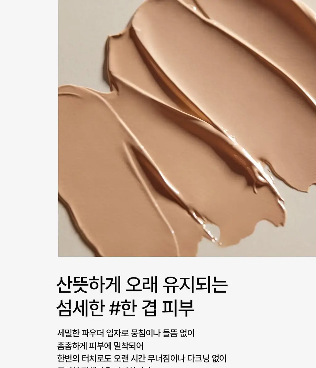 숨37 스킨스테이 소프트 글로우 쿠션 13g 기획 (본품+리필) 상세페이지 8