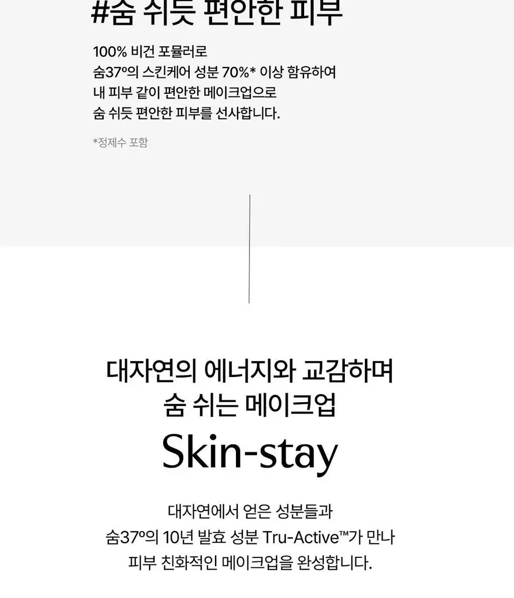 숨37 스킨스테이 소프트 글로우 쿠션 13g 기획 (본품+리필) 상세페이지 10