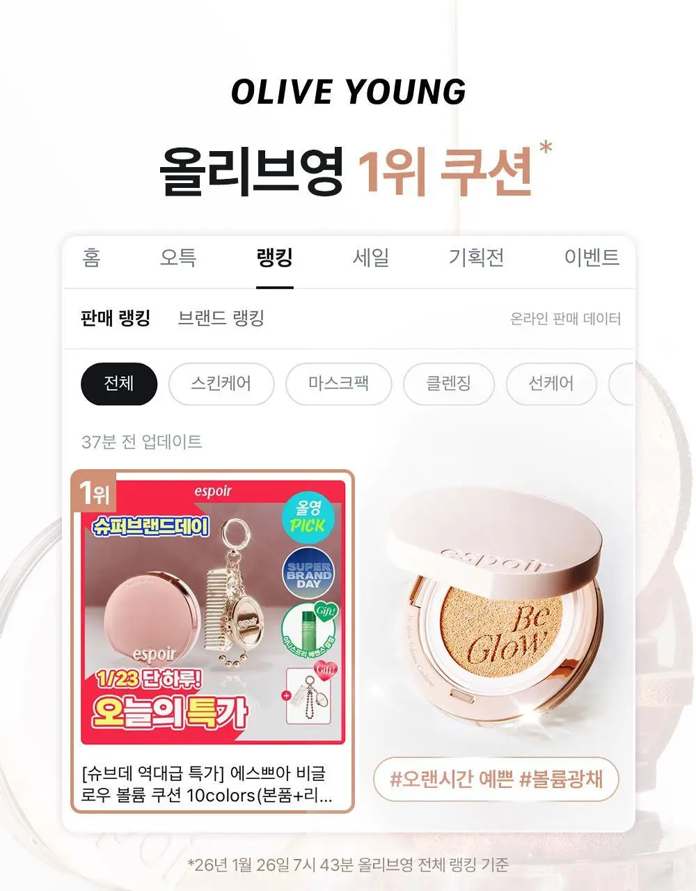 에스쁘아 비글로우 볼륨 쿠션 10colors(본품+리필) 상세페이지 3