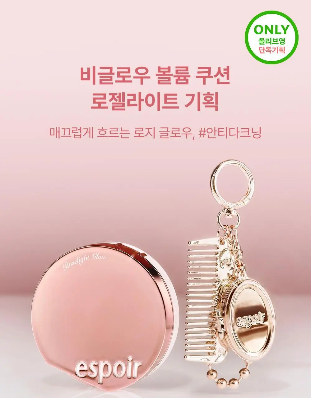 에스쁘아 비글로우 볼륨 쿠션 10colors(본품+리필) 상세페이지 5