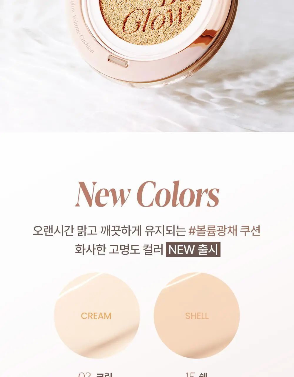 에스쁘아 비글로우 볼륨 쿠션 10colors(본품+리필) 상세페이지 9