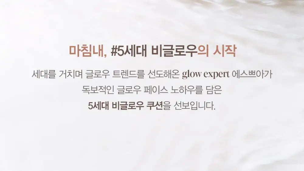 에스쁘아 비글로우 볼륨 쿠션 10colors(본품+리필) 상세페이지 17