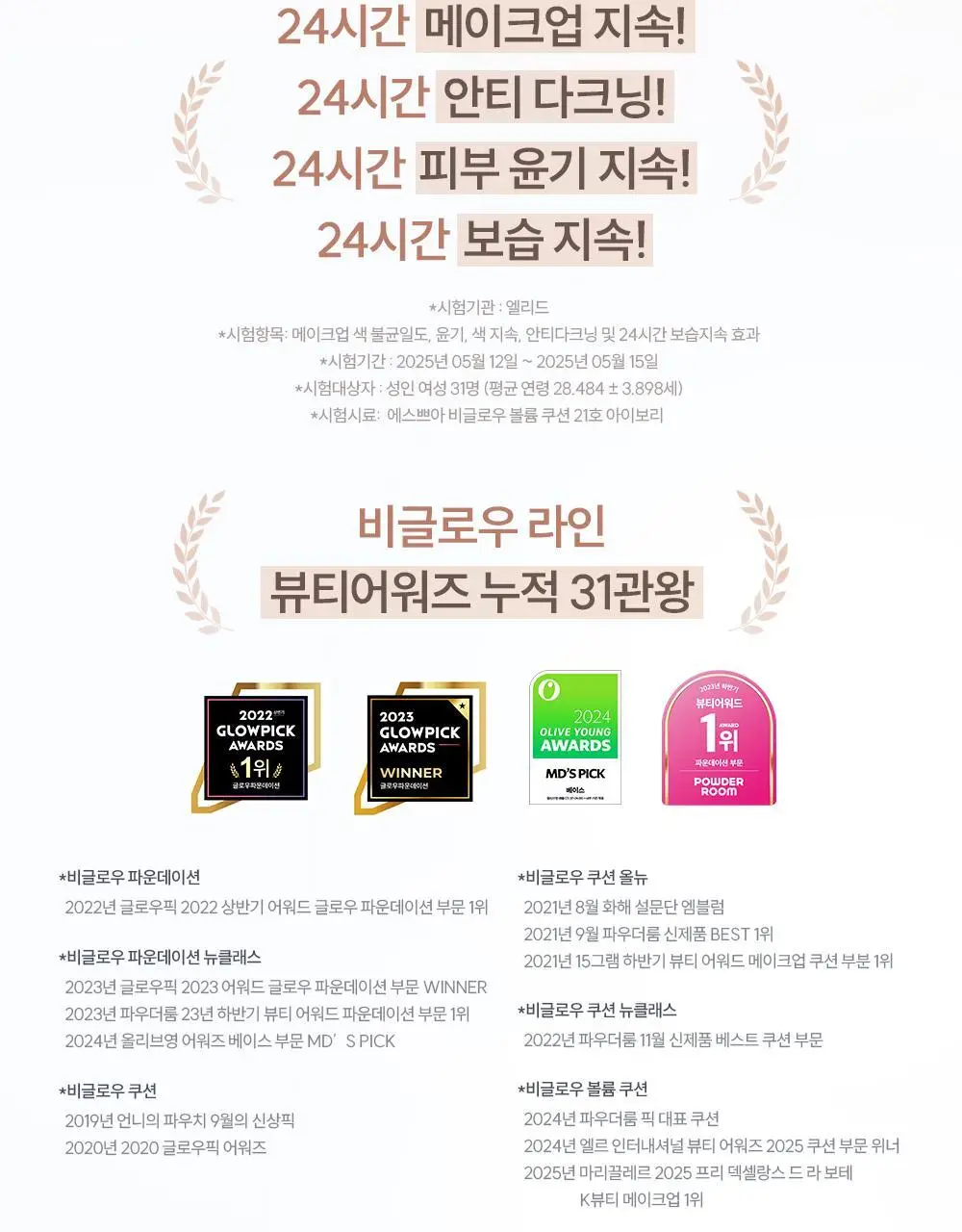 에스쁘아 비글로우 볼륨 쿠션 10colors(본품+리필) 상세페이지 19