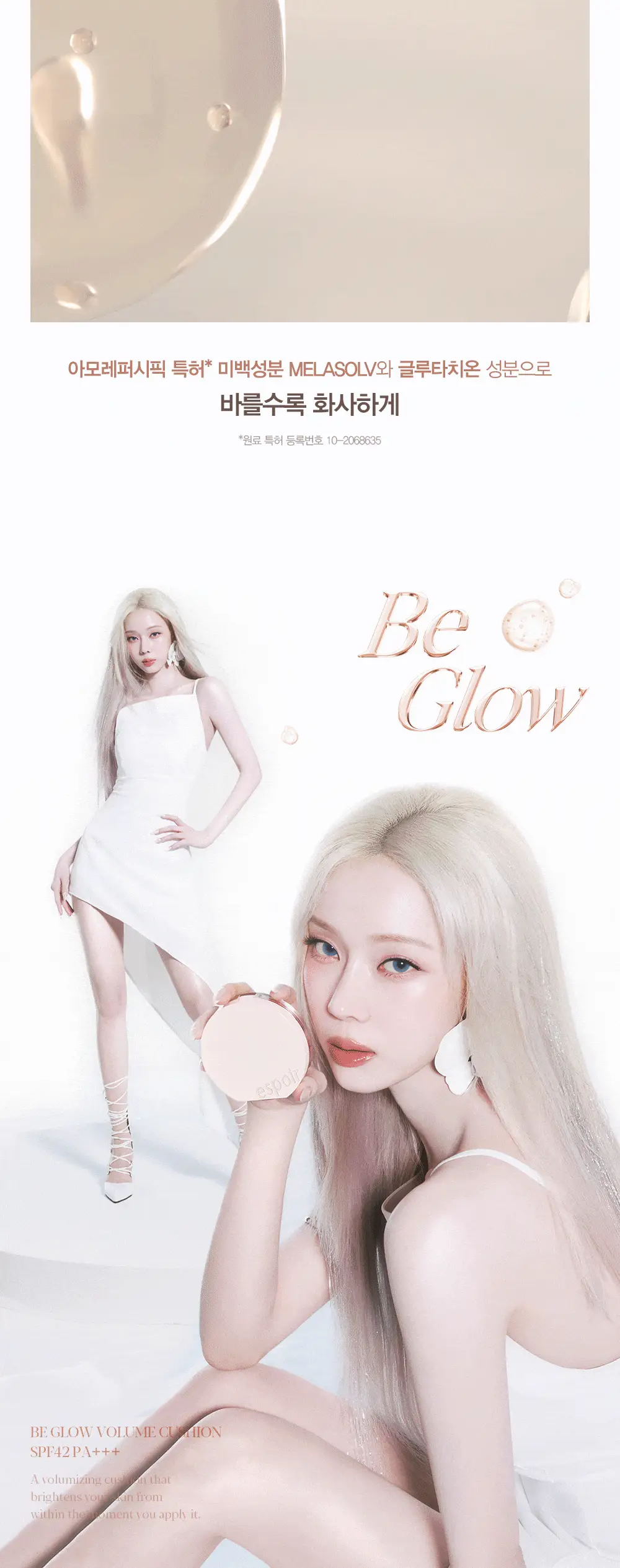 에스쁘아 비글로우 볼륨 쿠션 10colors(본품+리필) 상세페이지 25