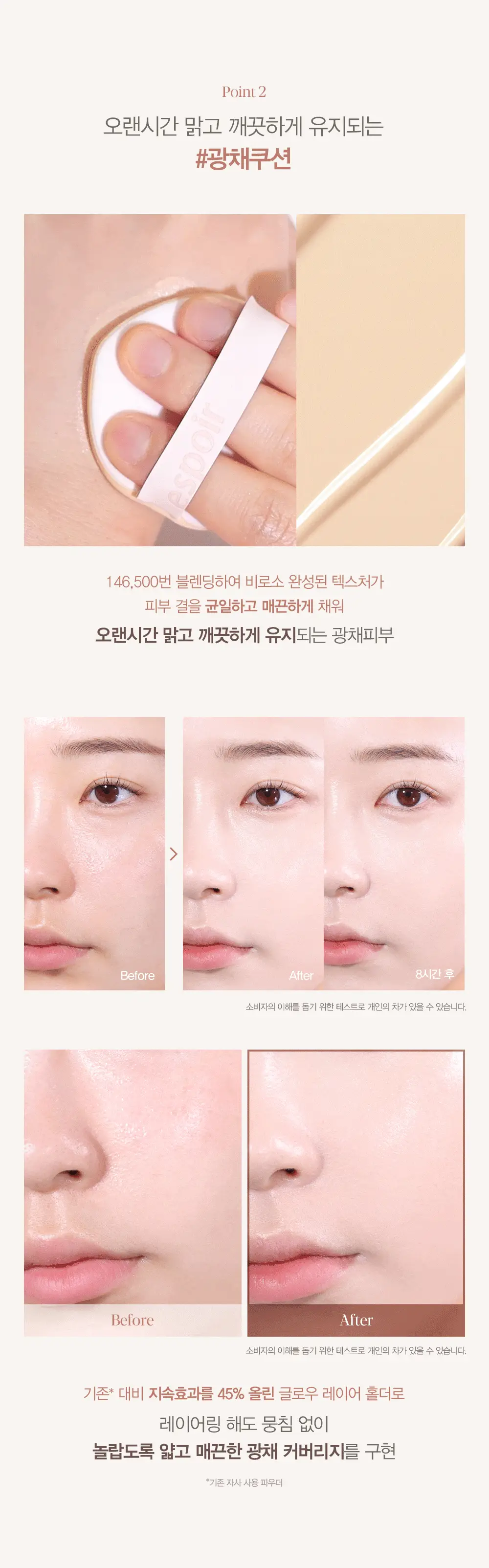 에스쁘아 비글로우 볼륨 쿠션 10colors(본품+리필) 상세페이지 26