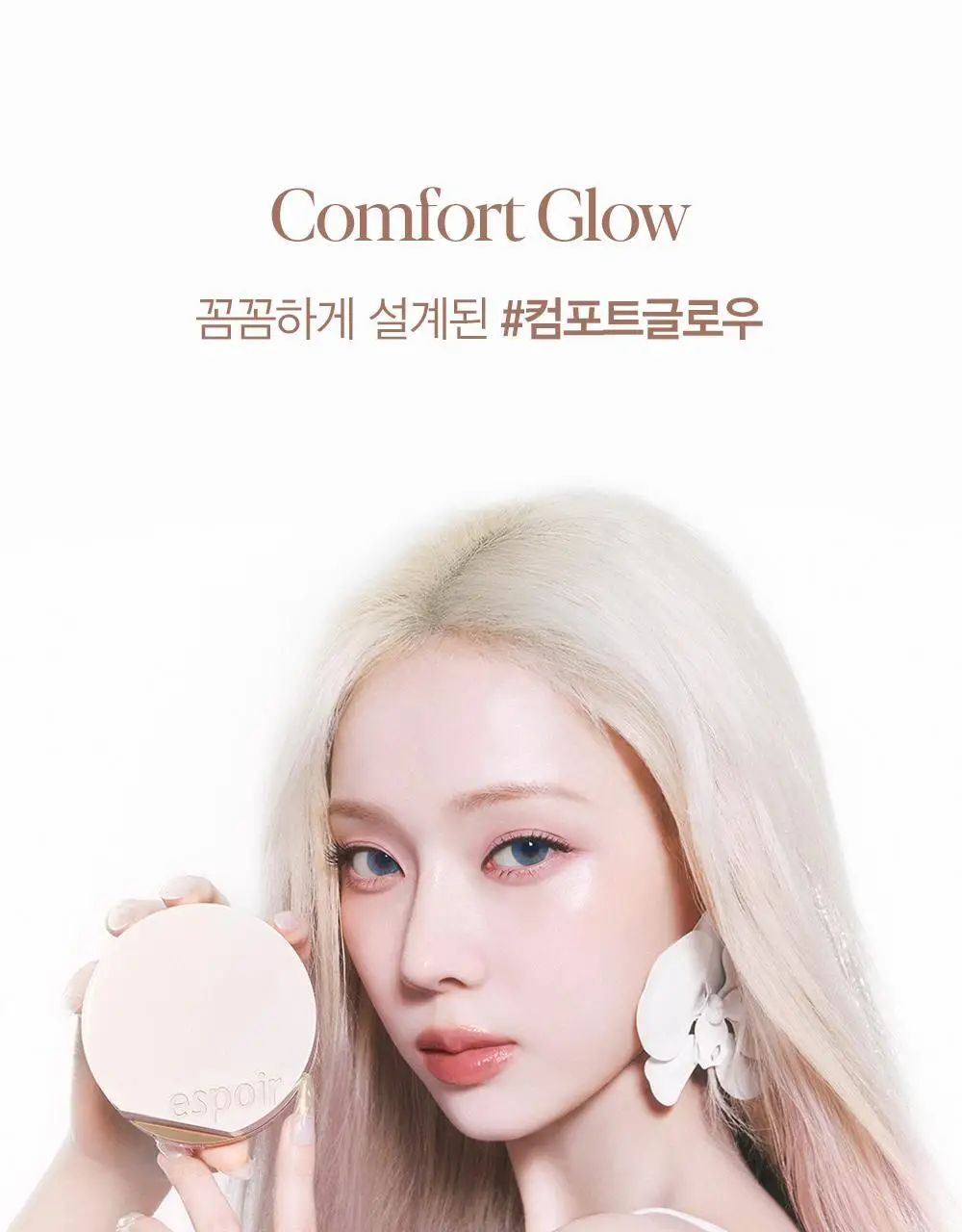 에스쁘아 비글로우 볼륨 쿠션 10colors(본품+리필) 상세페이지 28