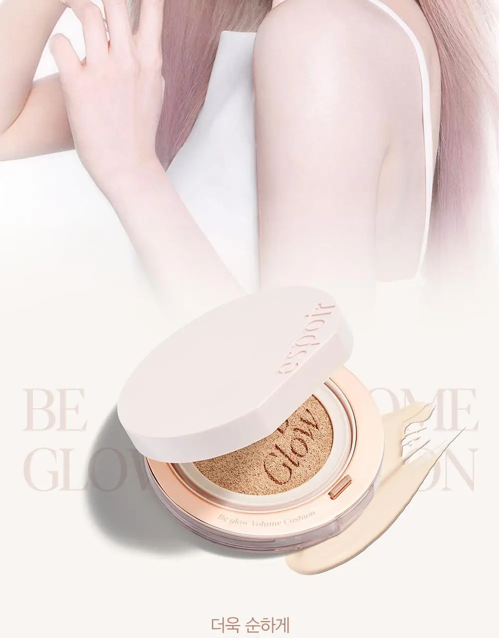 에스쁘아 비글로우 볼륨 쿠션 10colors(본품+리필) 상세페이지 29