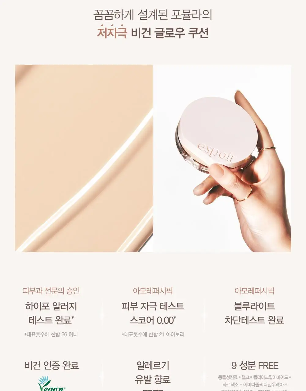 에스쁘아 비글로우 볼륨 쿠션 10colors(본품+리필) 상세페이지 30