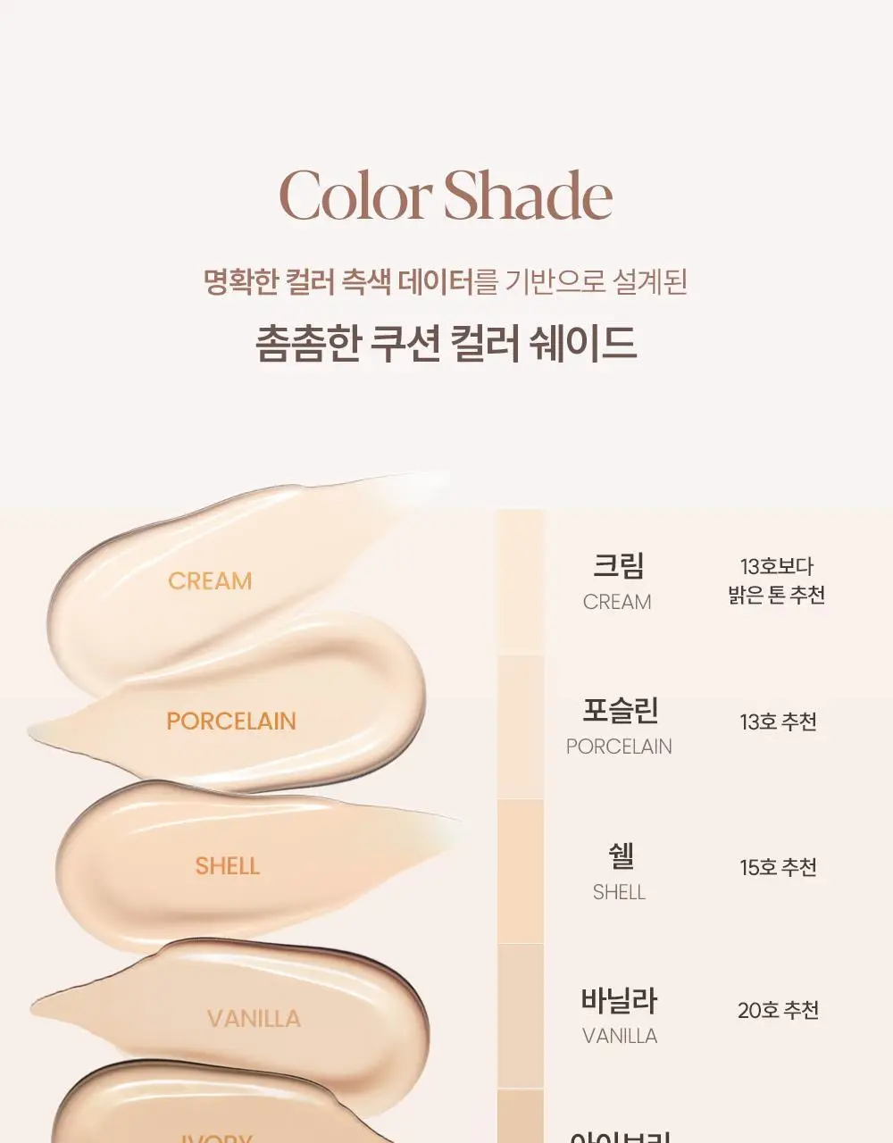 에스쁘아 비글로우 볼륨 쿠션 10colors(본품+리필) 상세페이지 32