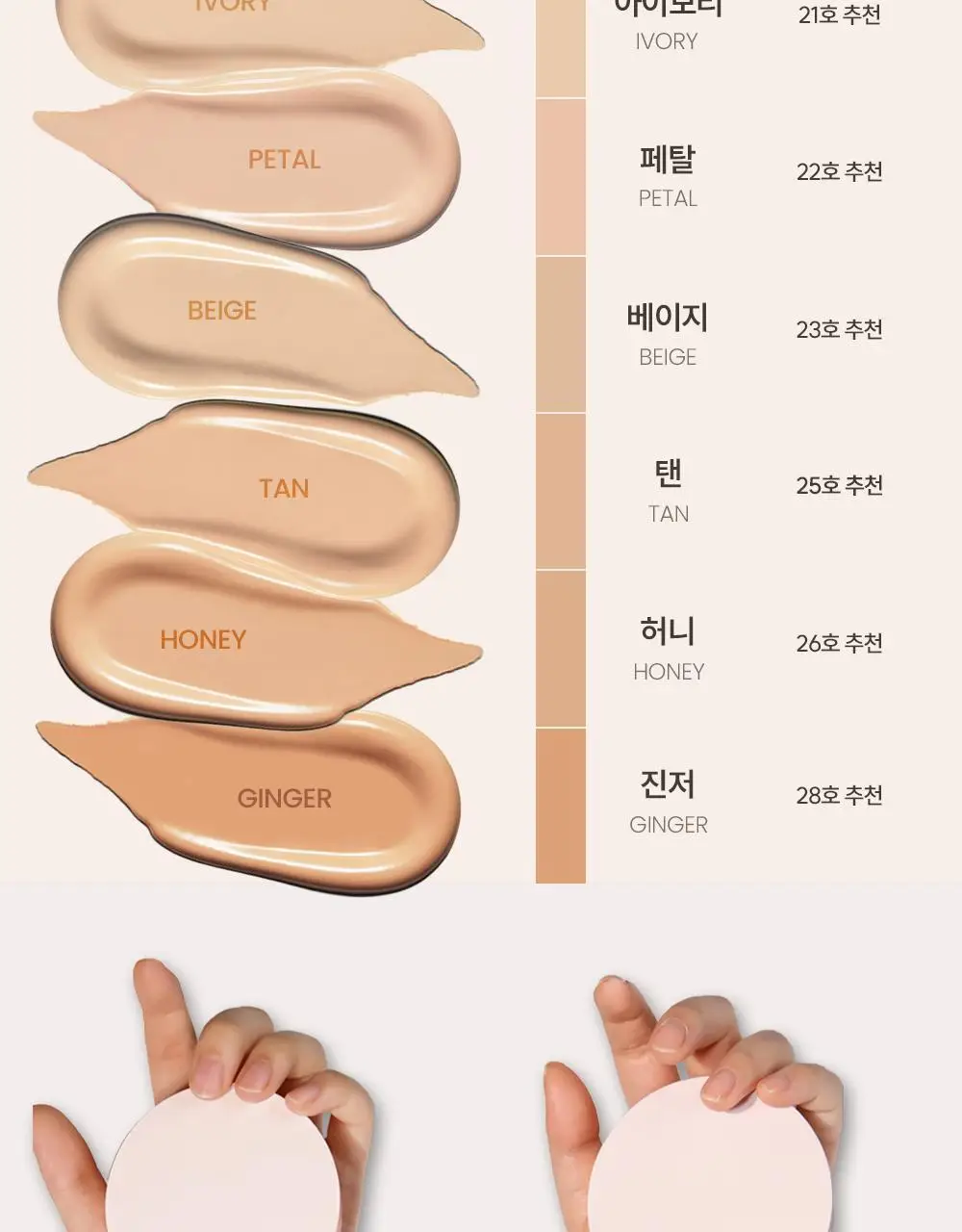 에스쁘아 비글로우 볼륨 쿠션 10colors(본품+리필) 상세페이지 33