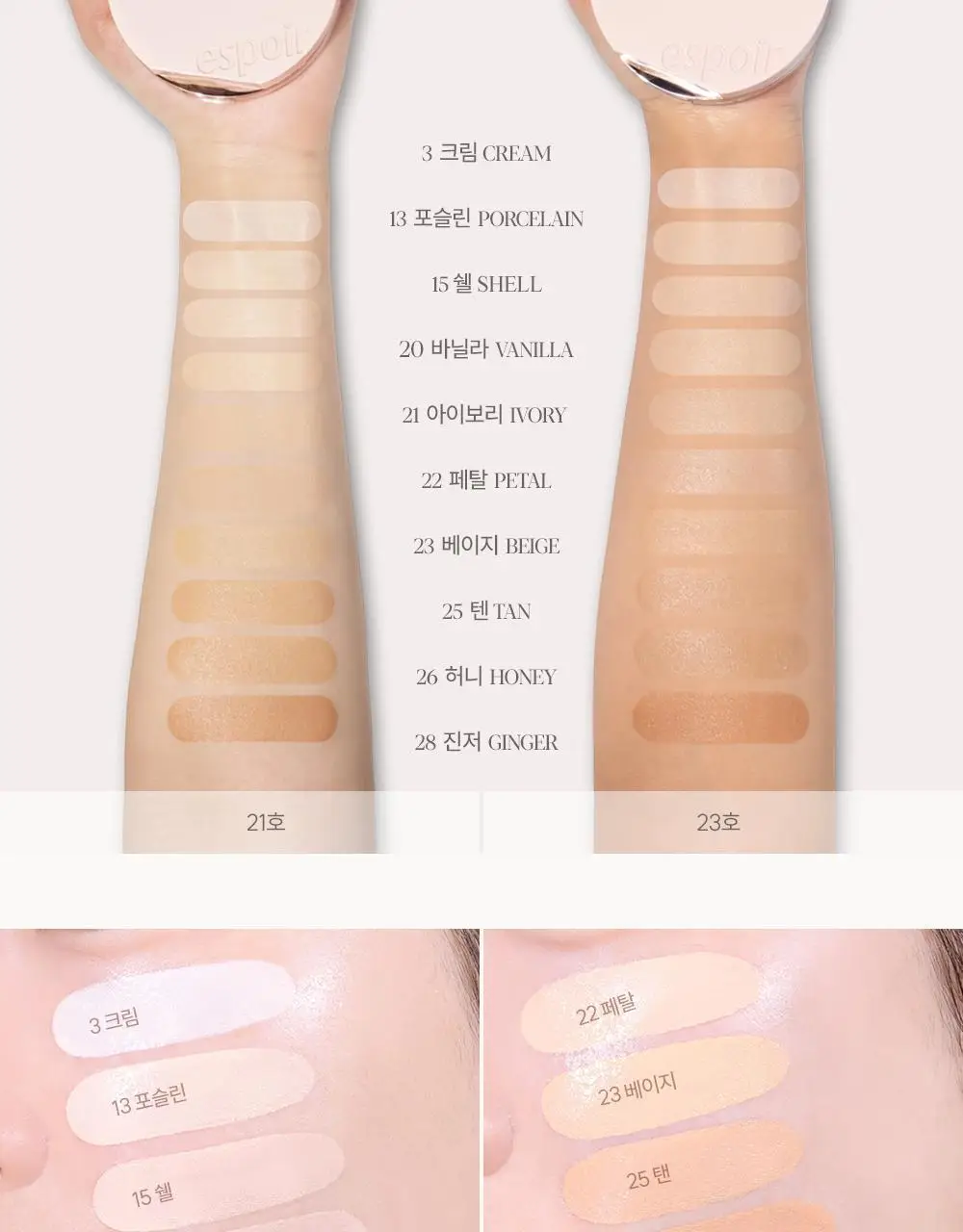에스쁘아 비글로우 볼륨 쿠션 10colors(본품+리필) 상세페이지 34
