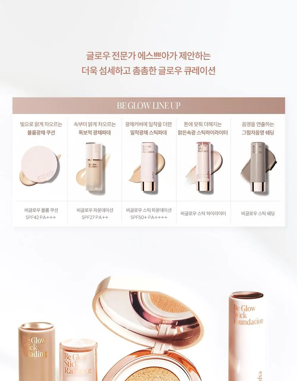 에스쁘아 비글로우 볼륨 쿠션 10colors(본품+리필) 상세페이지 36