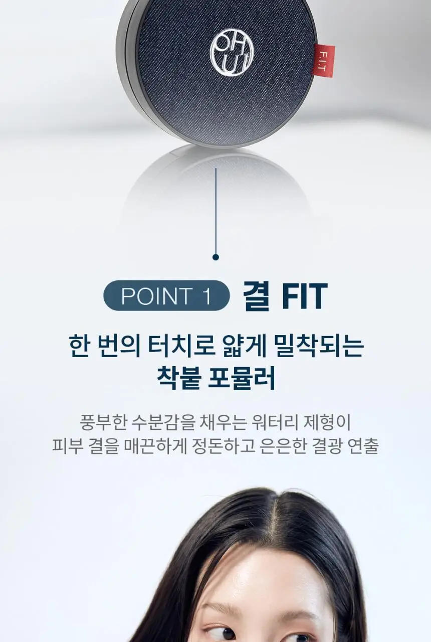 오휘 얼티밋 핏 진 쿠션 본품15g+리필15g (롱웨어/톤업) 상세페이지 14
