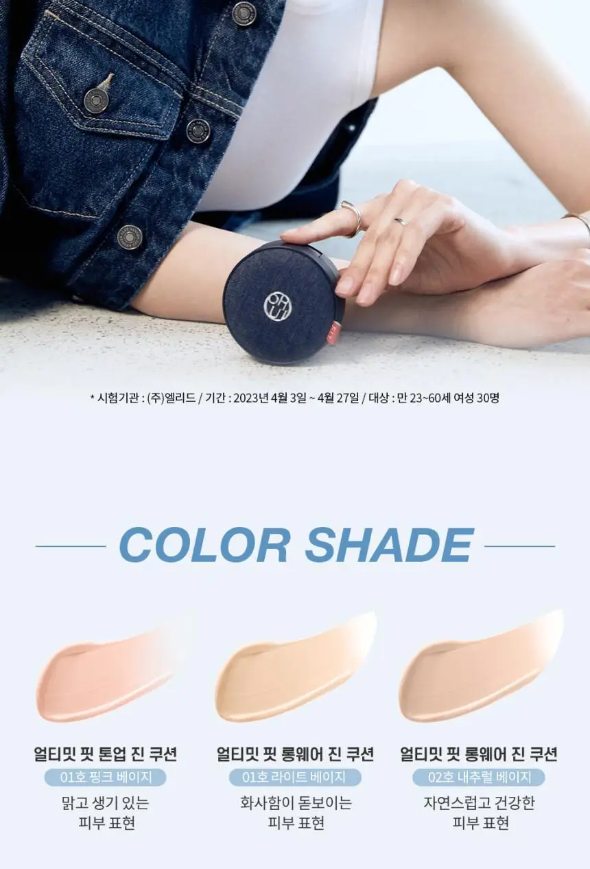 오휘 얼티밋 핏 진 쿠션 본품15g+리필15g (롱웨어/톤업) 상세페이지 19