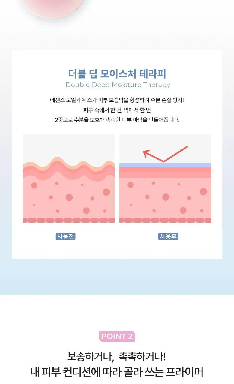 웨이크메이크 스테이 픽서 매끈 프라이머밤 2종 상세페이지 7