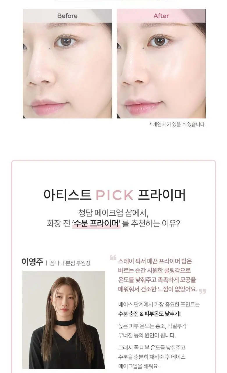 웨이크메이크 스테이 픽서 매끈 프라이머밤 2종 상세페이지 12