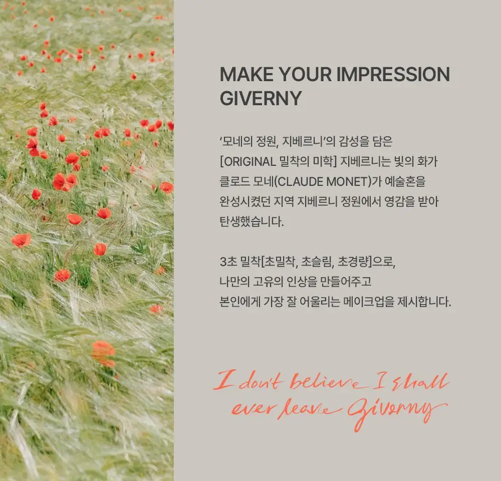 지베르니 밀착 매트핏 쿠션(본품+리필) 상세페이지 19
