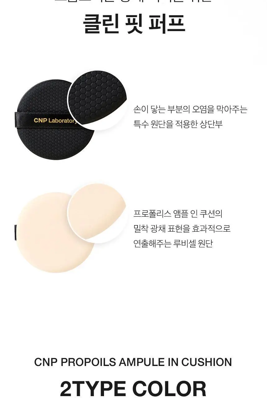 차앤박(CNP) 프로폴리스 앰플 인 쿠션 기획(본품+리필) 상세페이지 18
