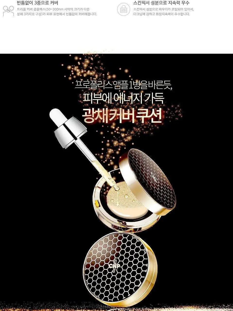 차앤박(CNP) 프로폴리스 앰플 인 쿠션 기획(본품+리필) 상세페이지 25