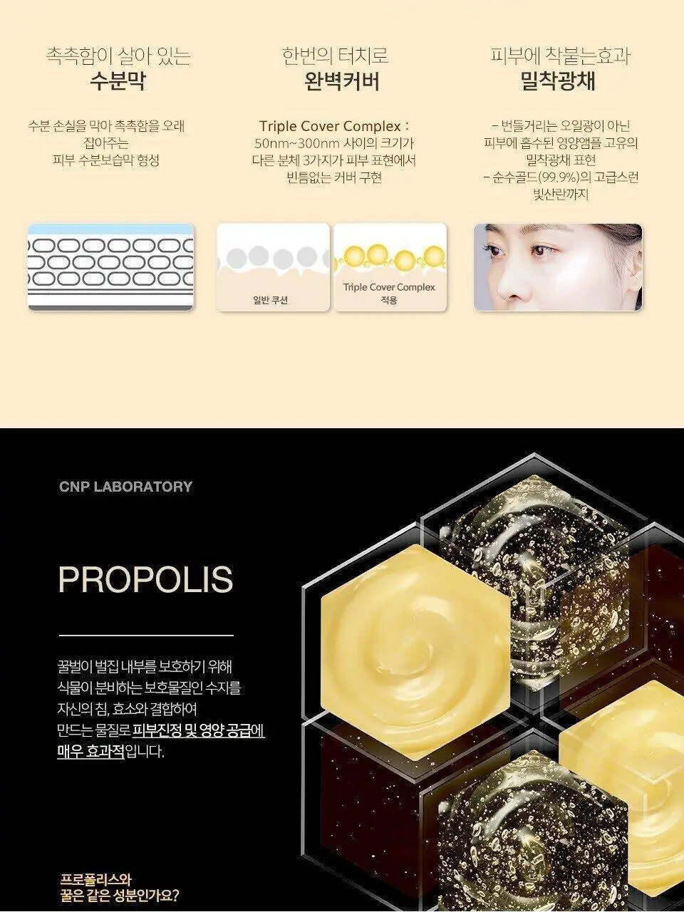 차앤박(CNP) 프로폴리스 앰플 인 쿠션 기획(본품+리필) 상세페이지 27