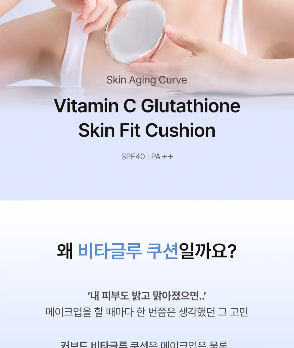 커브드 비타민C 글루타치온 스킨 핏 쿠션 상세페이지 4