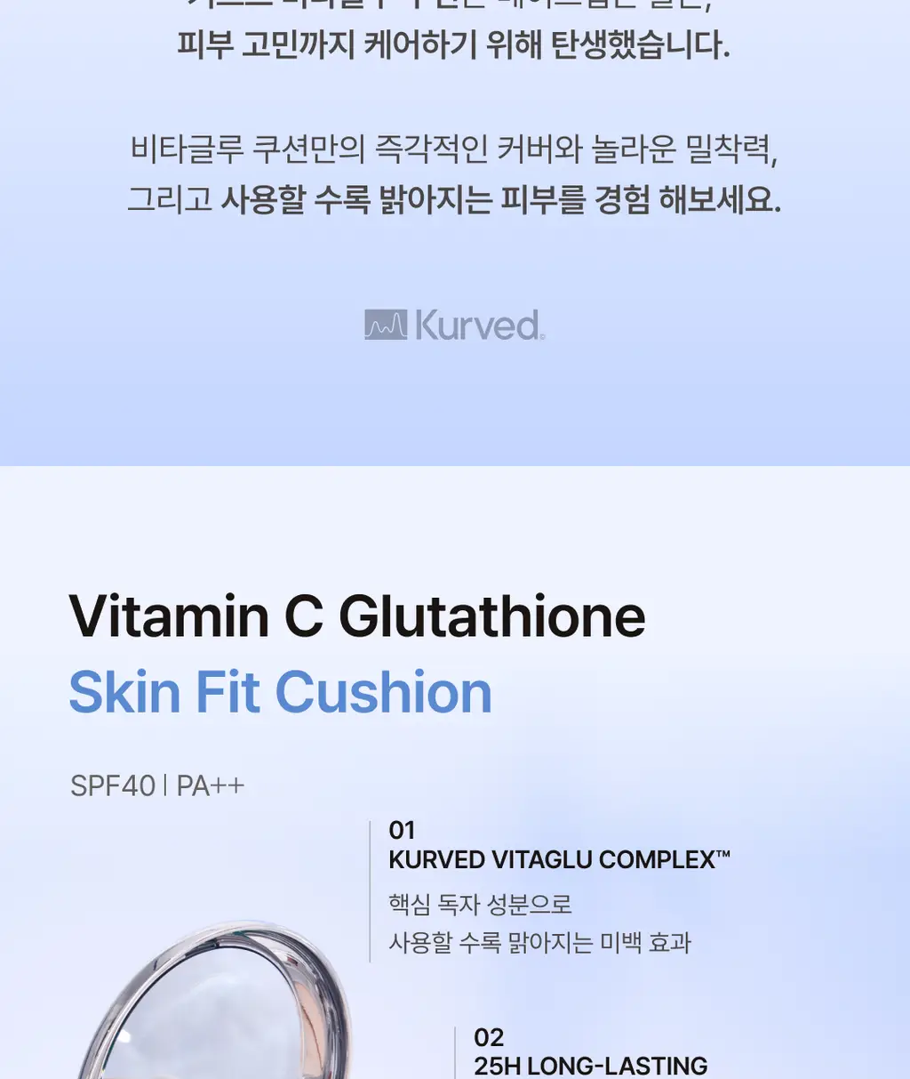 커브드 비타민C 글루타치온 스킨 핏 쿠션 상세페이지 5