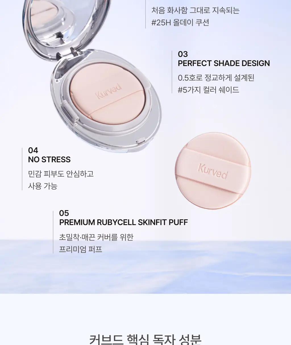 커브드 비타민C 글루타치온 스킨 핏 쿠션 상세페이지 6