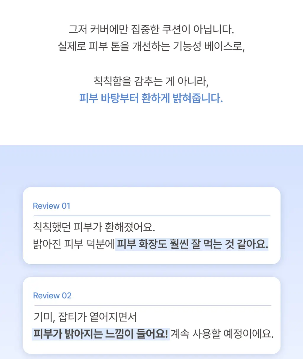 커브드 비타민C 글루타치온 스킨 핏 쿠션 상세페이지 11