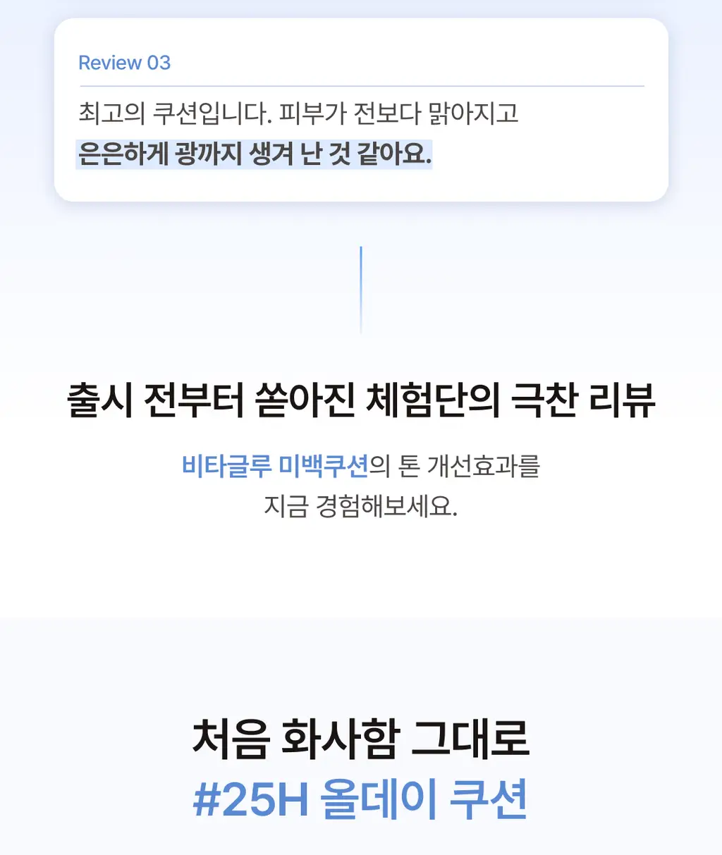 커브드 비타민C 글루타치온 스킨 핏 쿠션 상세페이지 12