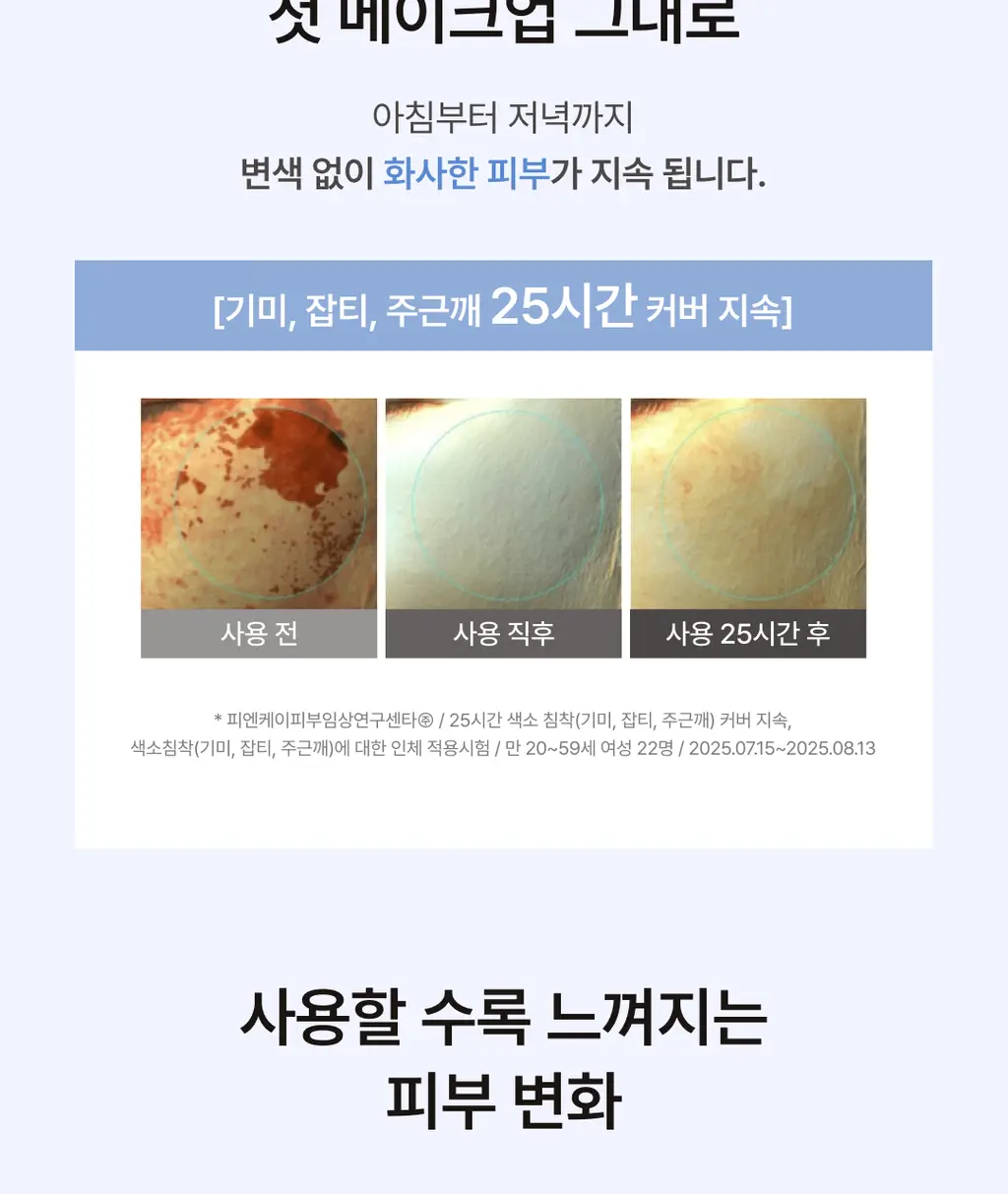 커브드 비타민C 글루타치온 스킨 핏 쿠션 상세페이지 15
