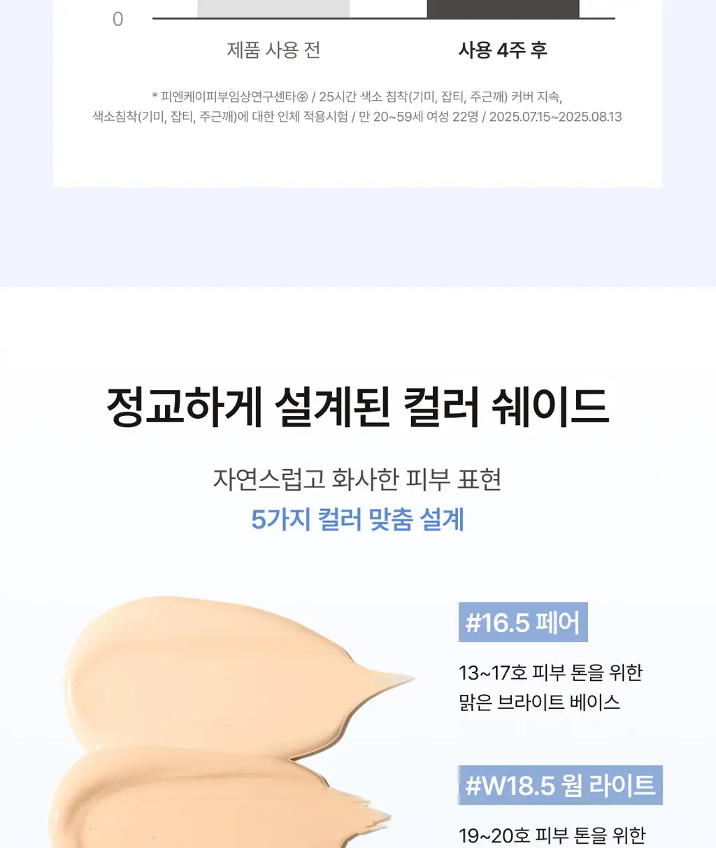 커브드 비타민C 글루타치온 스킨 핏 쿠션 상세페이지 17