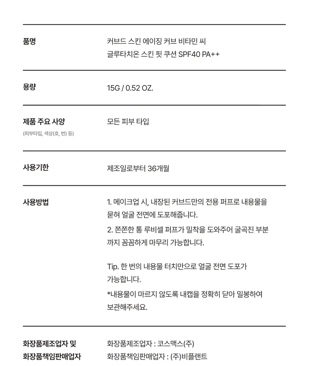 커브드 비타민C 글루타치온 스킨 핏 쿠션 상세페이지 31