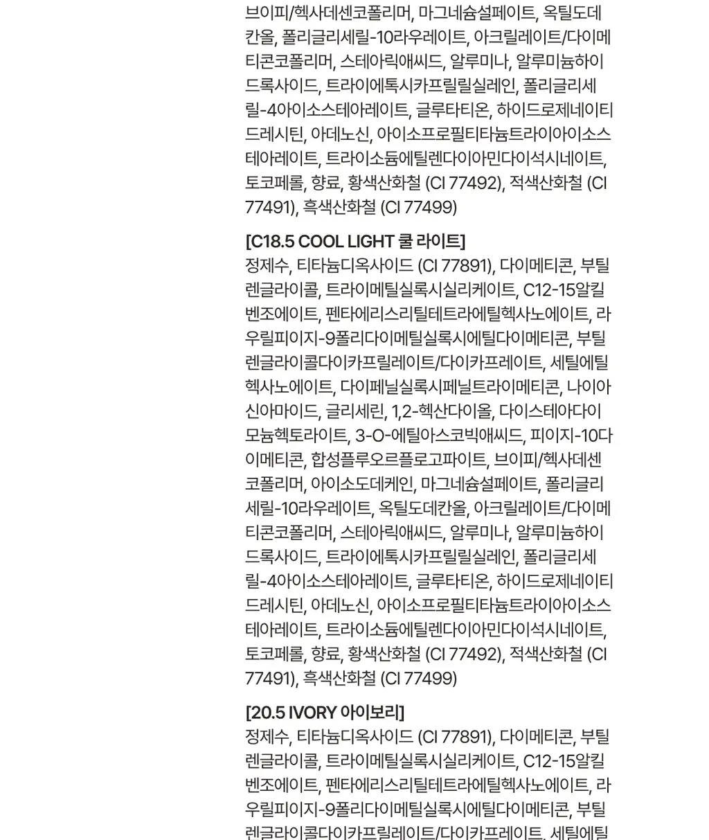 커브드 비타민C 글루타치온 스킨 핏 쿠션 상세페이지 33