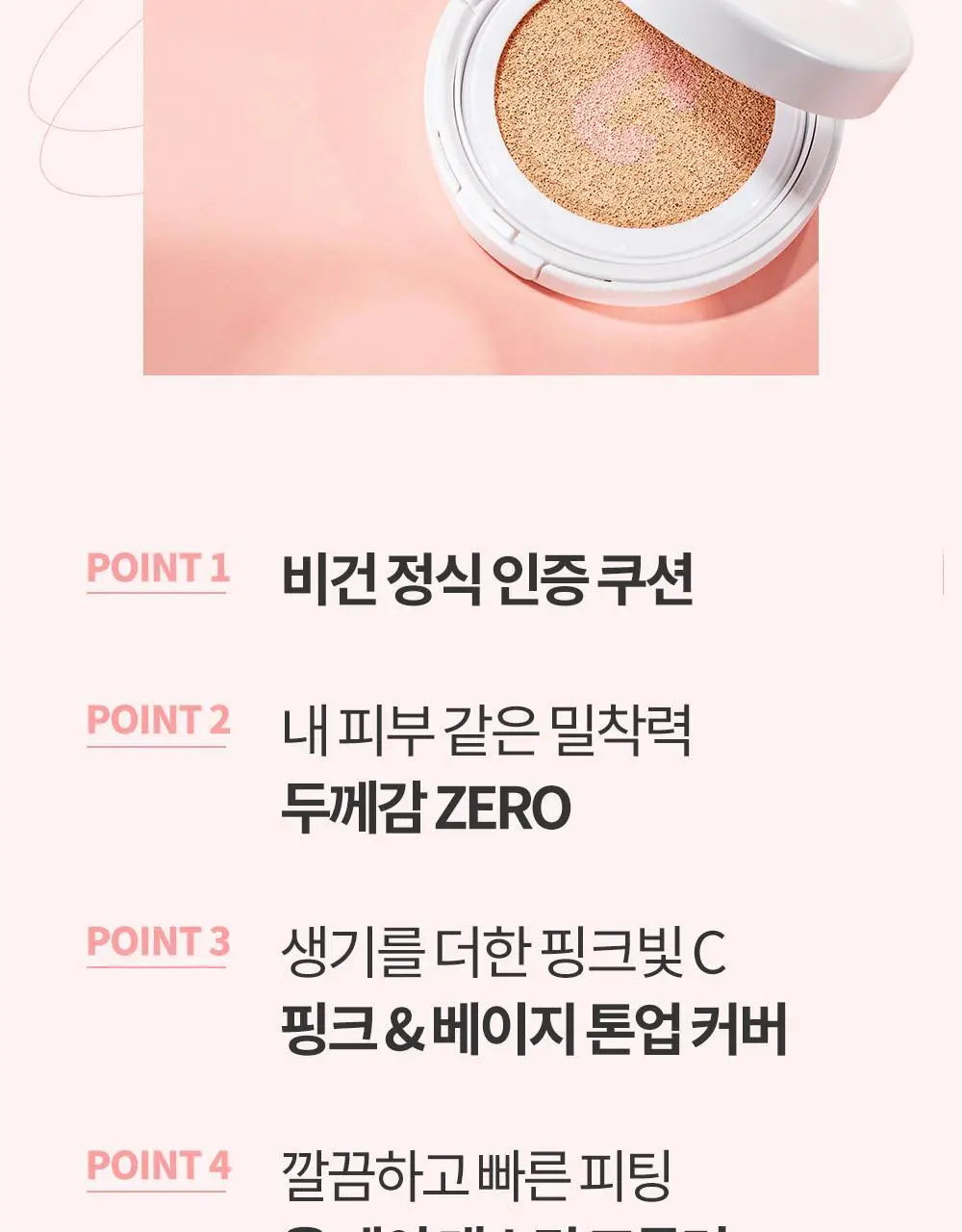 코스노리 블라썸 톤업 비건 쿠션 클리어 기획 (본품+리필) 상세페이지 9