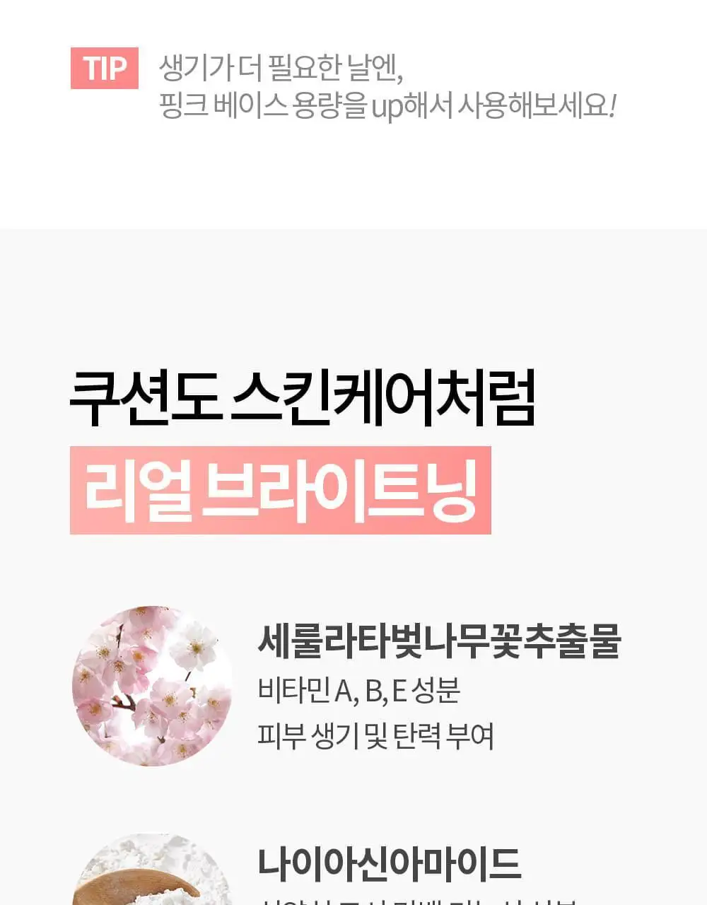 코스노리 블라썸 톤업 비건 쿠션 클리어 기획 (본품+리필) 상세페이지 20