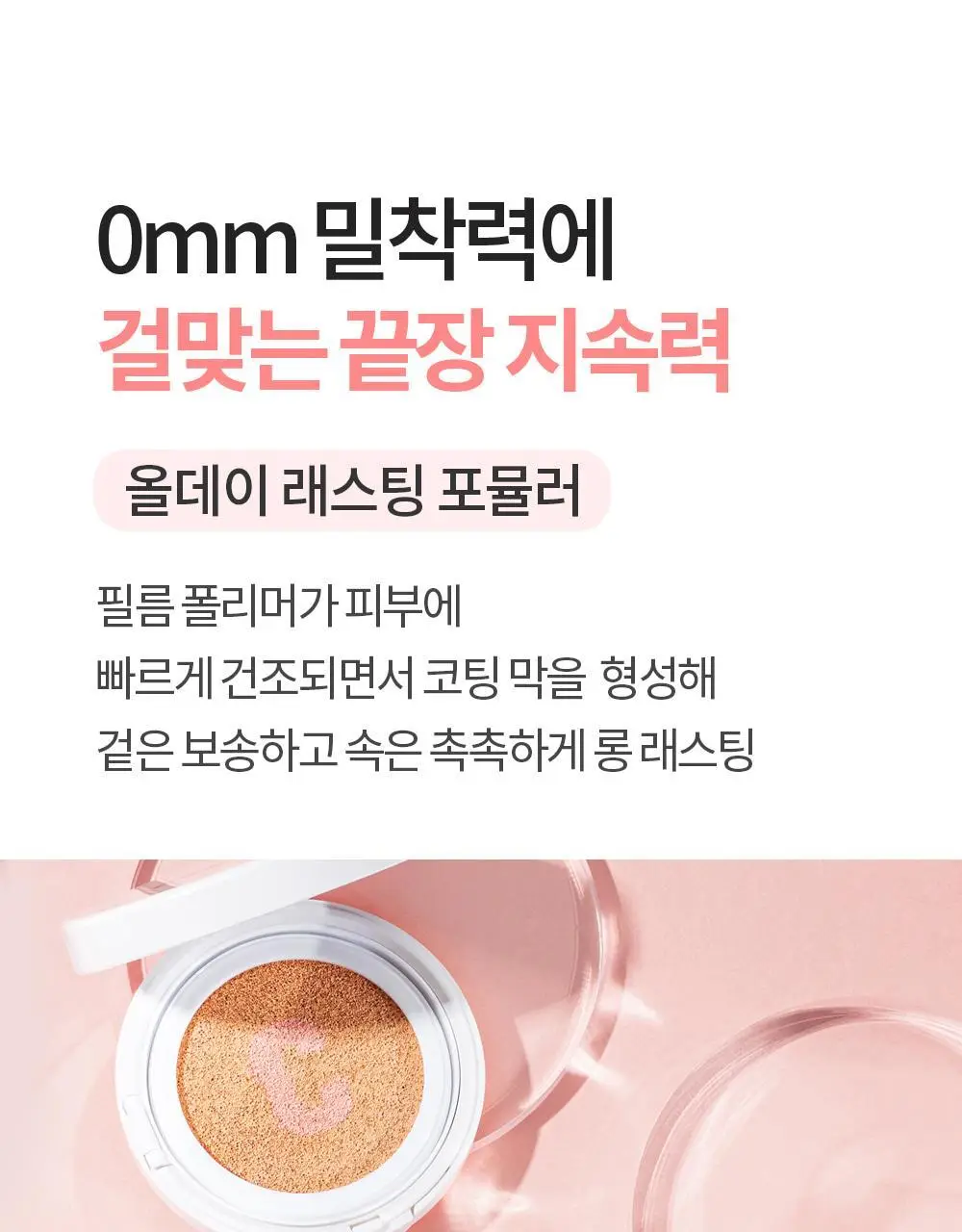 코스노리 블라썸 톤업 비건 쿠션 클리어 기획 (본품+리필) 상세페이지 22