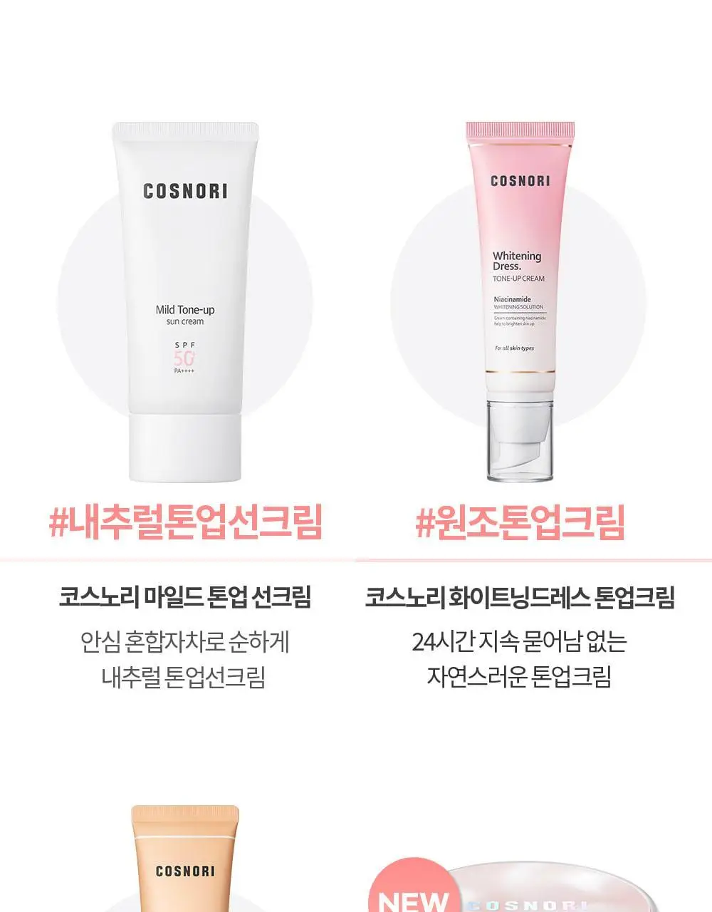 코스노리 블라썸 톤업 비건 쿠션 클리어 기획 (본품+리필) 상세페이지 31