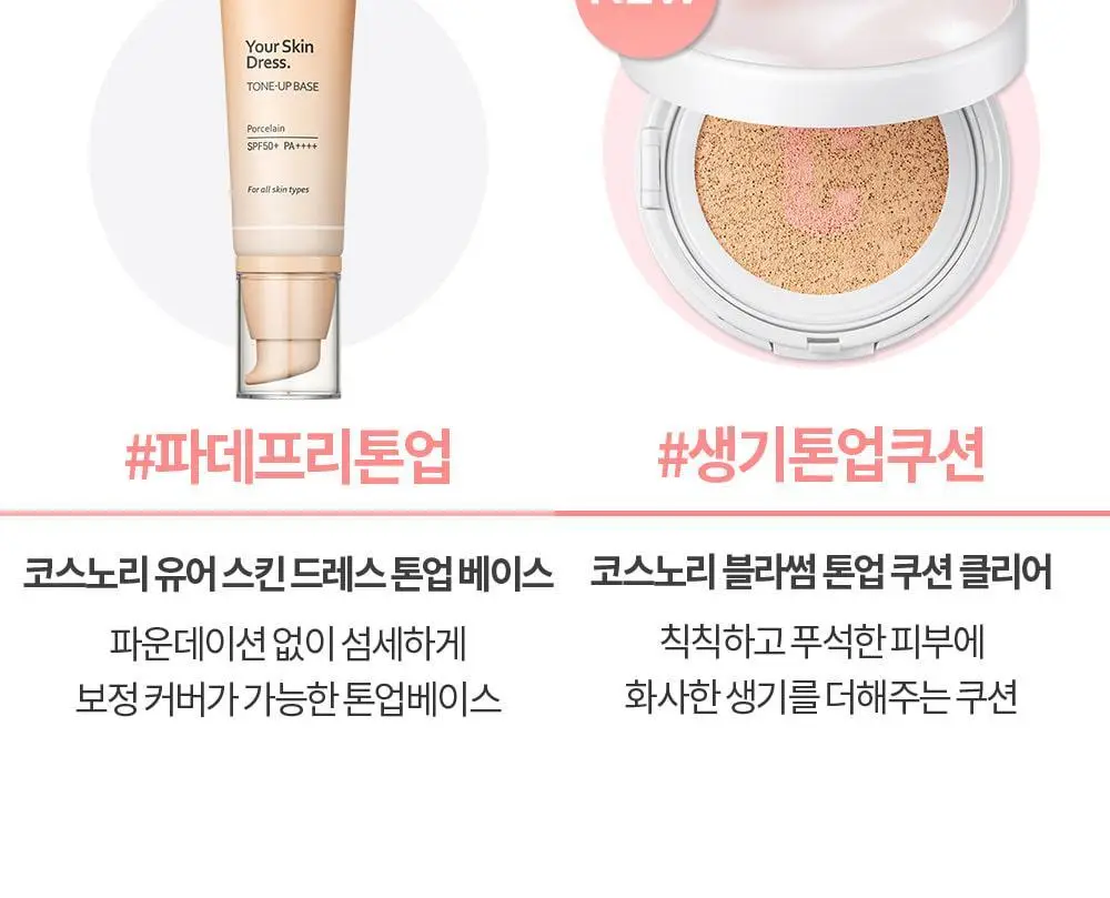 코스노리 블라썸 톤업 비건 쿠션 클리어 기획 (본품+리필) 상세페이지 32