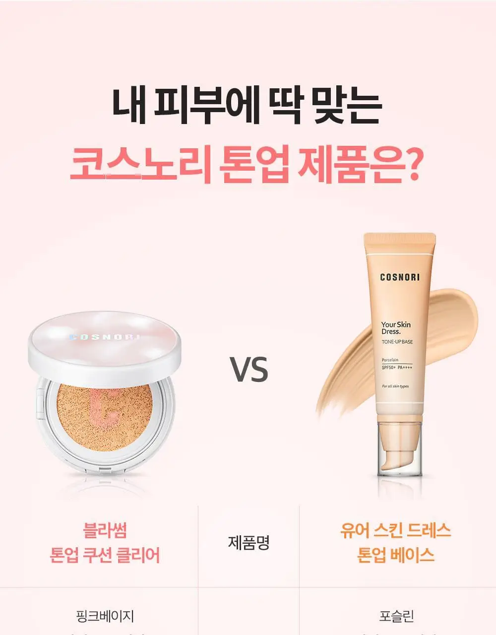 코스노리 블라썸 톤업 비건 쿠션 클리어 기획 (본품+리필) 상세페이지 33