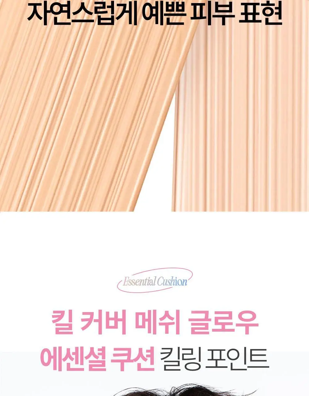 클리오 킬 커버 메쉬 글로우 에센셜 쿠션 기획 (리필+퍼프5개입 증정) 상세페이지 8