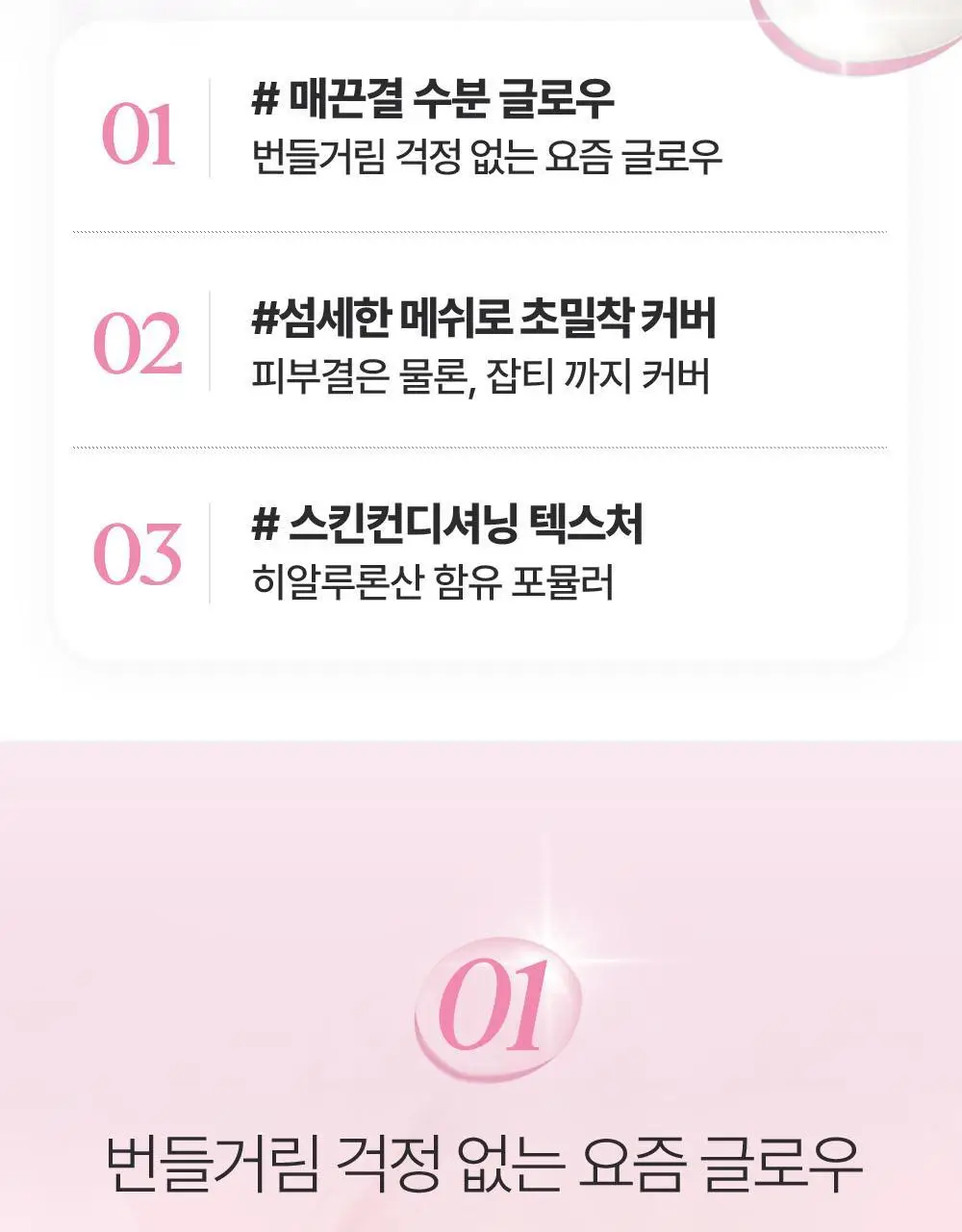 클리오 킬 커버 메쉬 글로우 에센셜 쿠션 기획 (리필+퍼프5개입 증정) 상세페이지 10