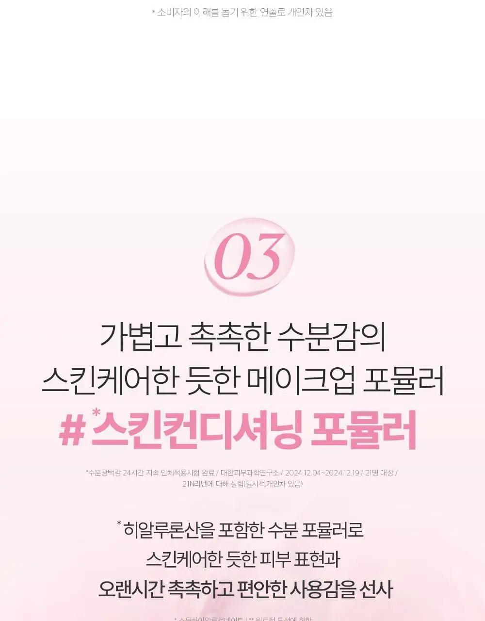 클리오 킬 커버 메쉬 글로우 에센셜 쿠션 기획 (리필+퍼프5개입 증정) 상세페이지 20