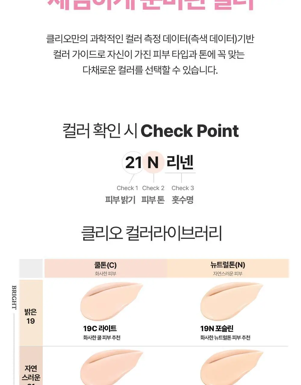 클리오 킬 커버 메쉬 글로우 에센셜 쿠션 기획 (리필+퍼프5개입 증정) 상세페이지 23