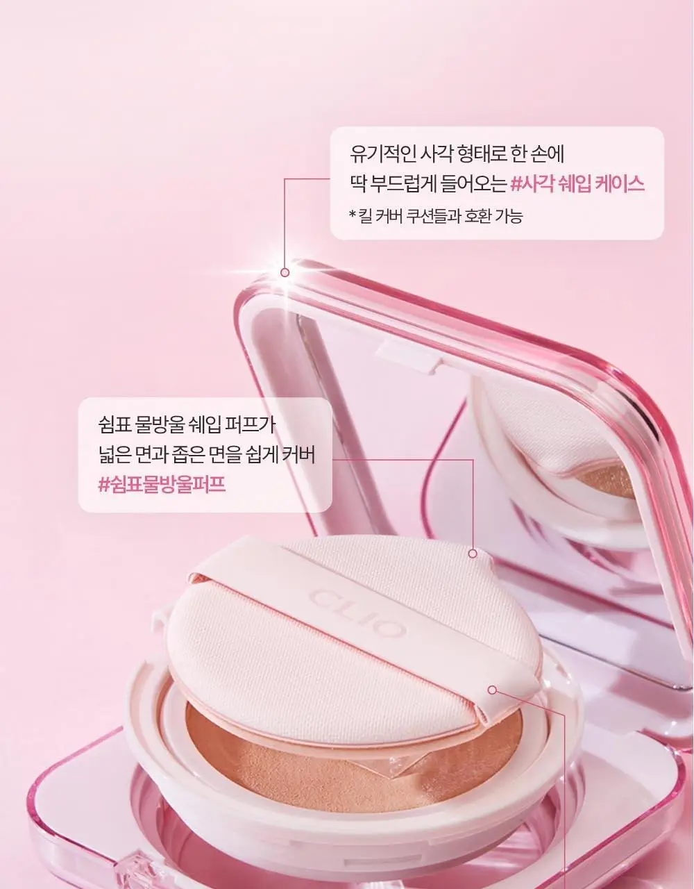 클리오 킬 커버 메쉬 글로우 에센셜 쿠션 기획 (리필+퍼프5개입 증정) 상세페이지 27